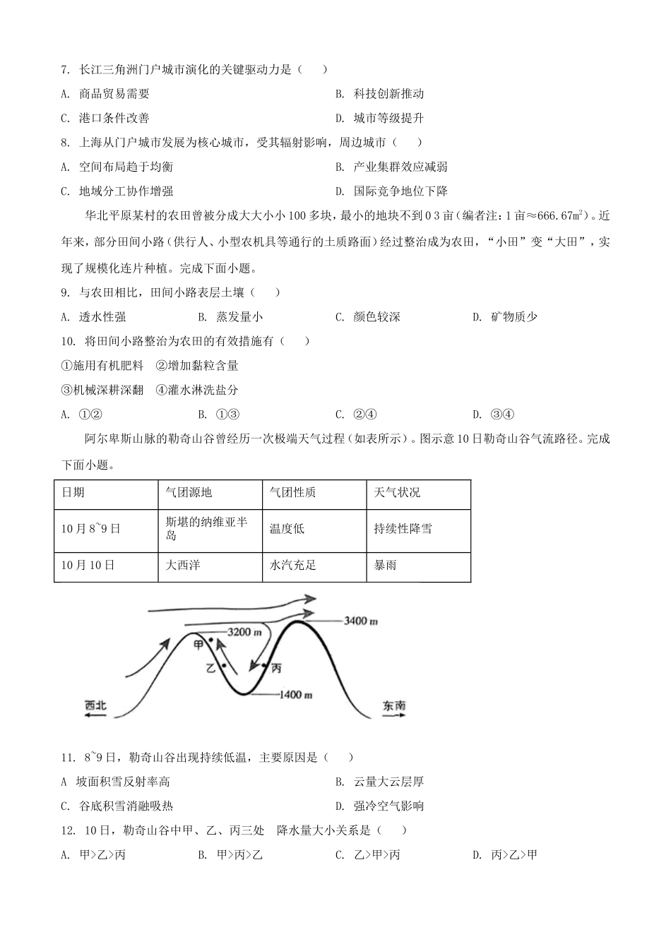 2025年陕西普通高中学业水平选择性考试地理试题及答案_第3页