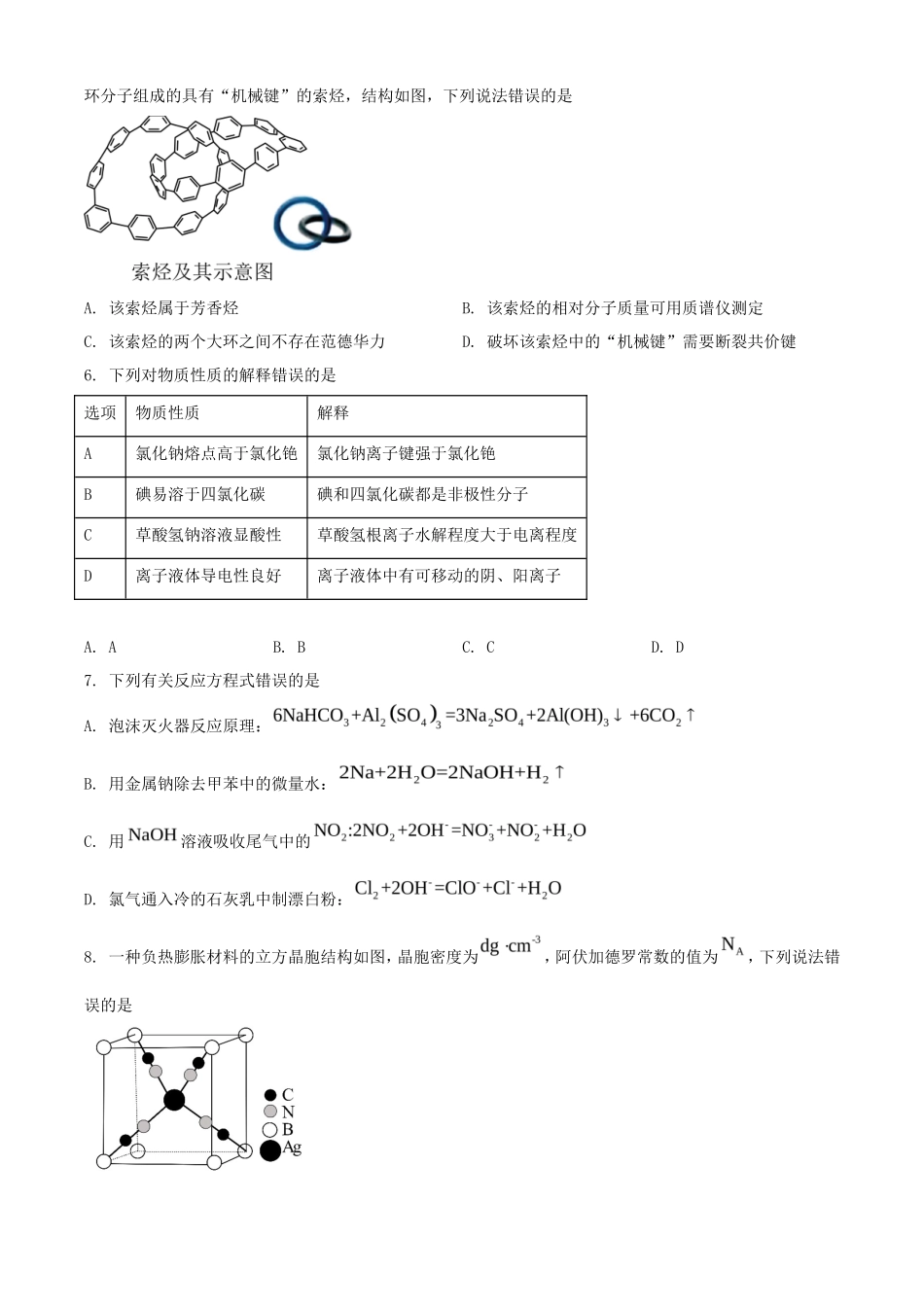 2025年陕西普通高中学业水平选择性考试化学试题及答案_第2页