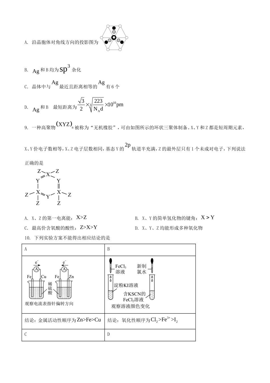 2025年陕西普通高中学业水平选择性考试化学试题及答案_第3页