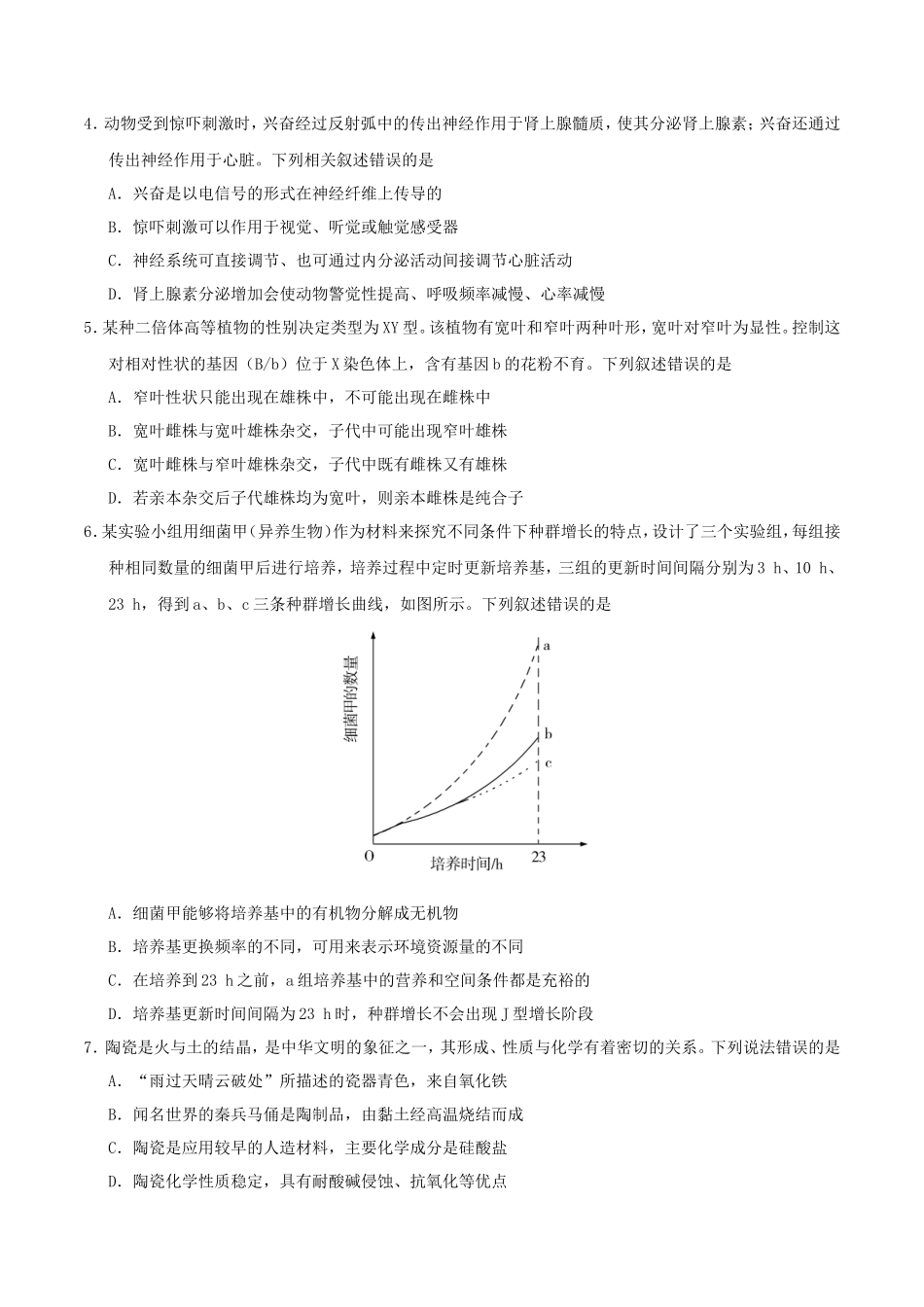 2019年山西高考理科综合真题及答案_第2页