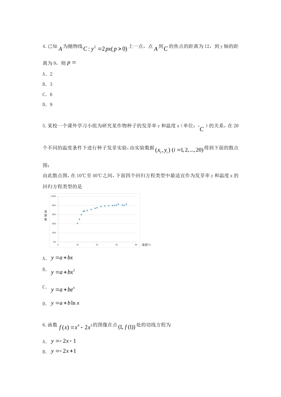 2020年山西高考理科数学试题真题及答案_第2页