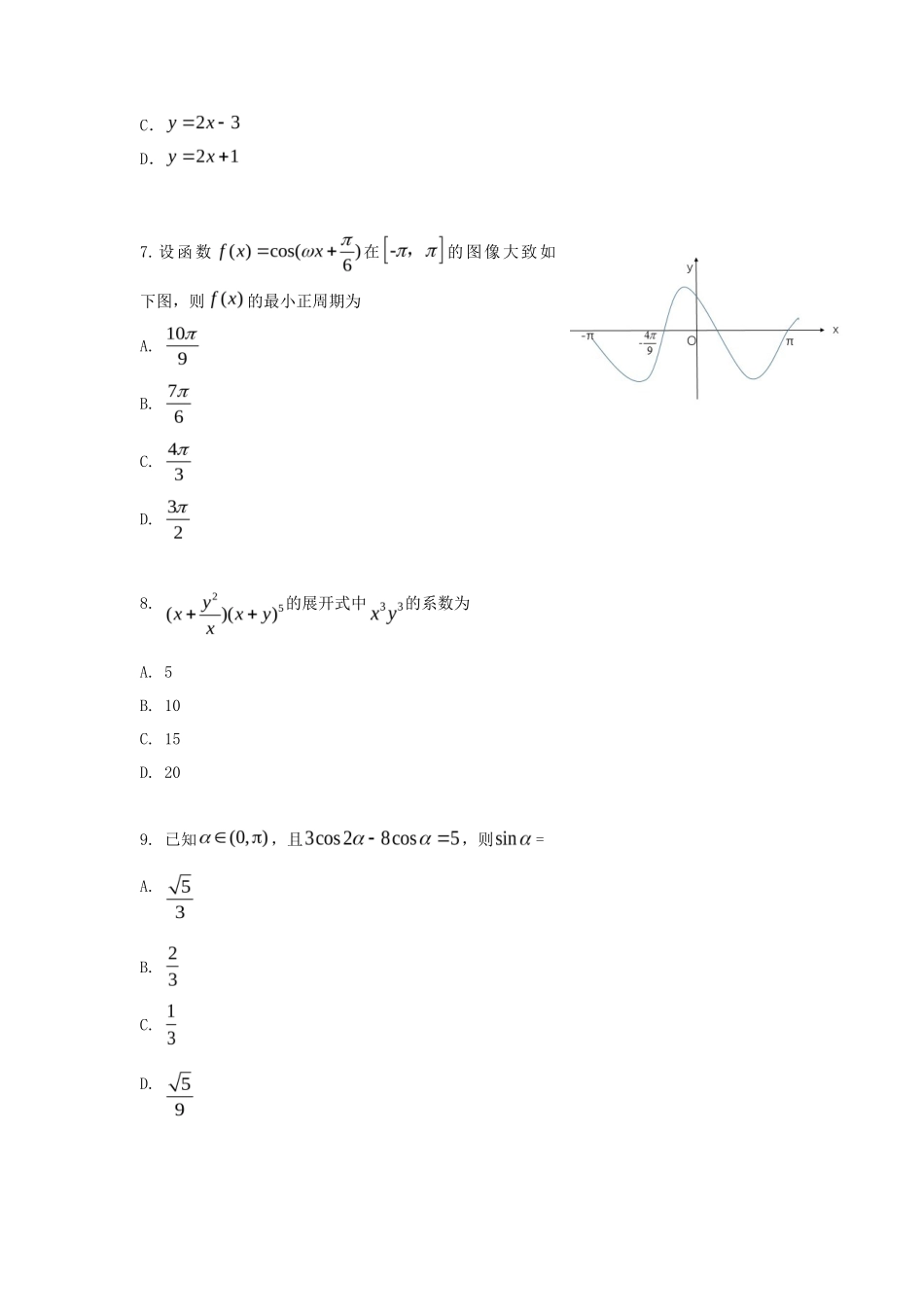 2020年山西高考理科数学试题真题及答案_第3页