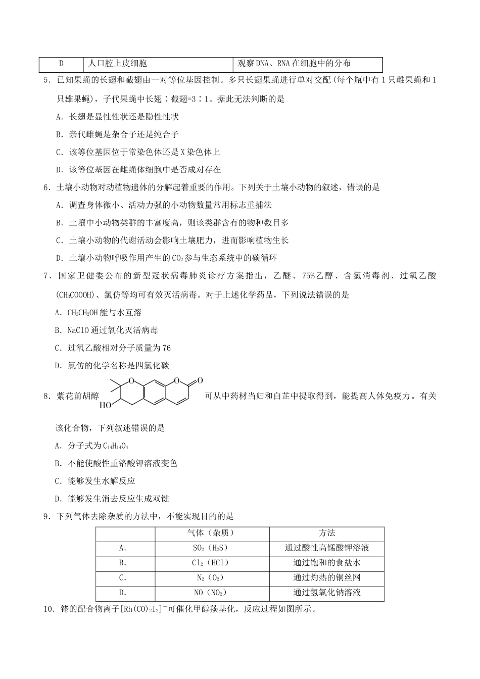 2020年山西高考理科综合试题及答案_第2页
