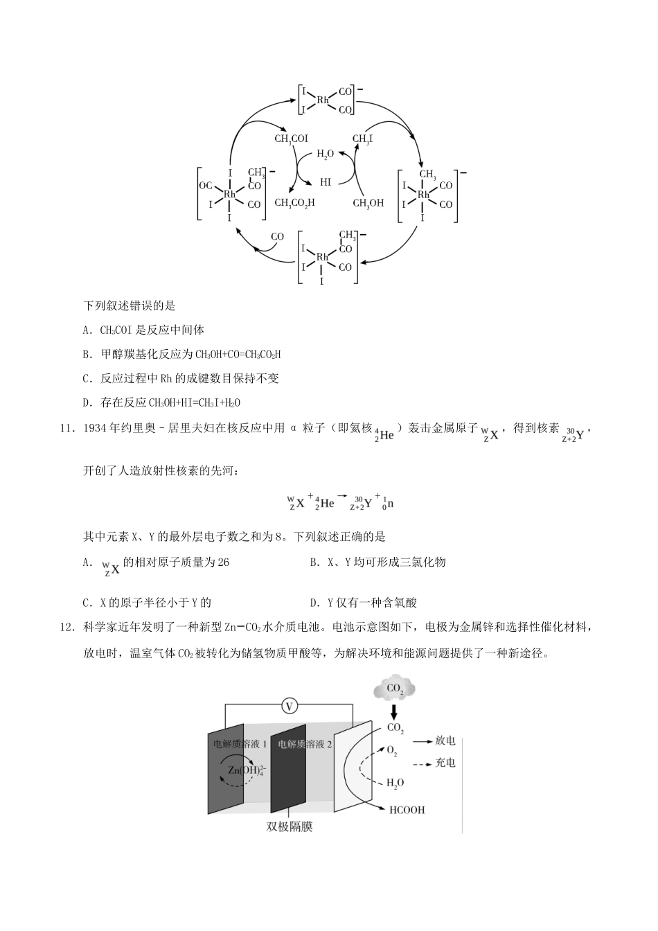 2020年山西高考理科综合试题及答案_第3页