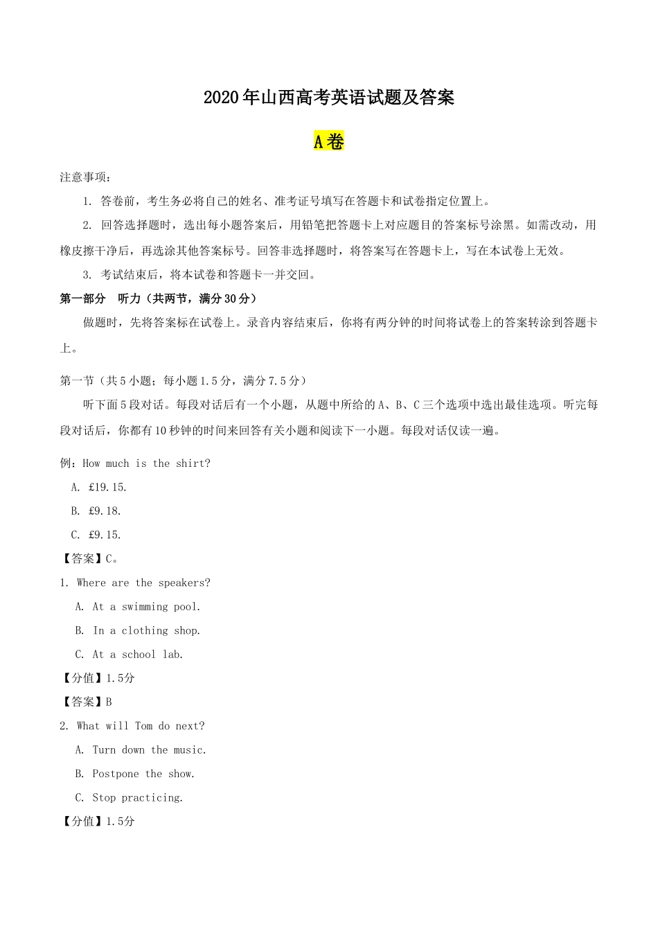 无忧考网_2020年山西高考英语试题及答案_第1页