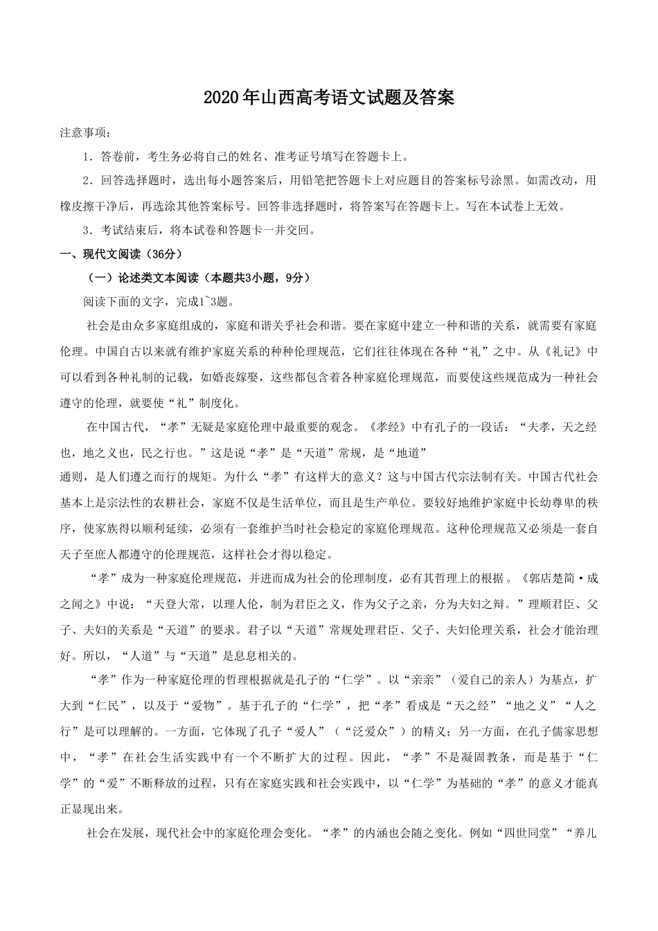 无忧考网_2020年山西高考语文试题及答案_第1页