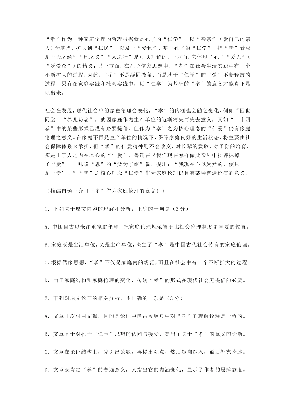 无忧考网_2020年山西高考语文试题真题及答案_第2页