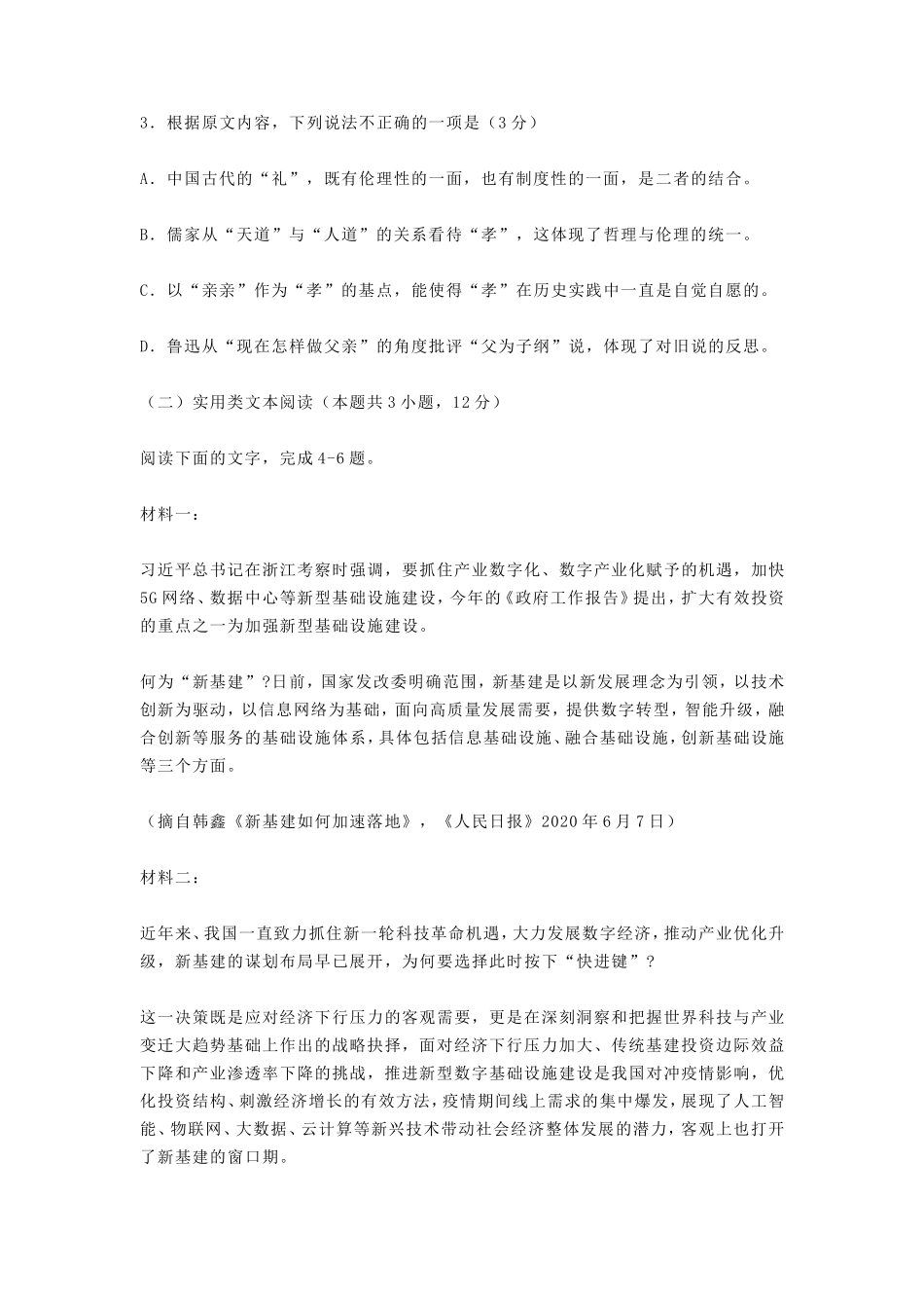无忧考网_2020年山西高考语文试题真题及答案_第3页