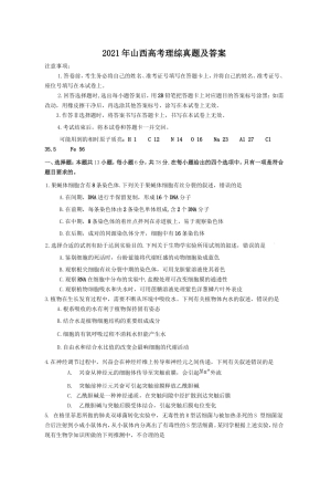 2021年山西高考理综真题及答案