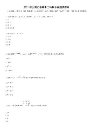 2021年山西高考文科数学真题及答案