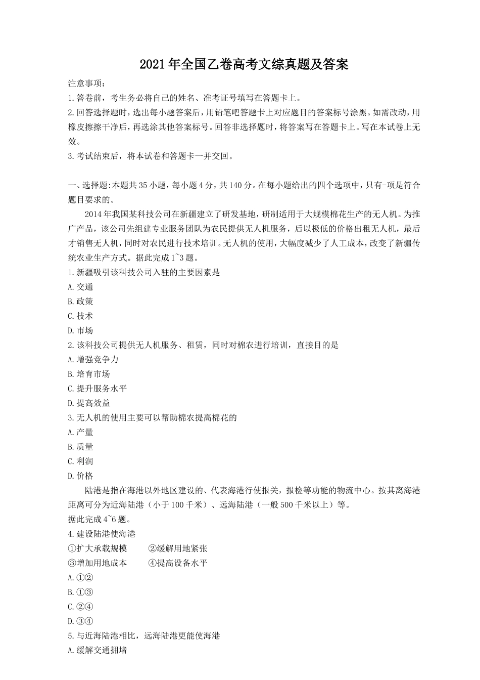 2021年山西高考文综真题及答案_第1页