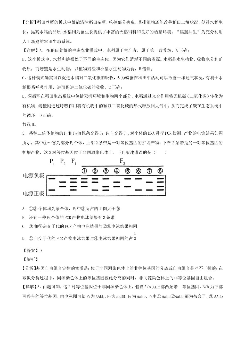 2024年山西高考生物试题及答案_第3页