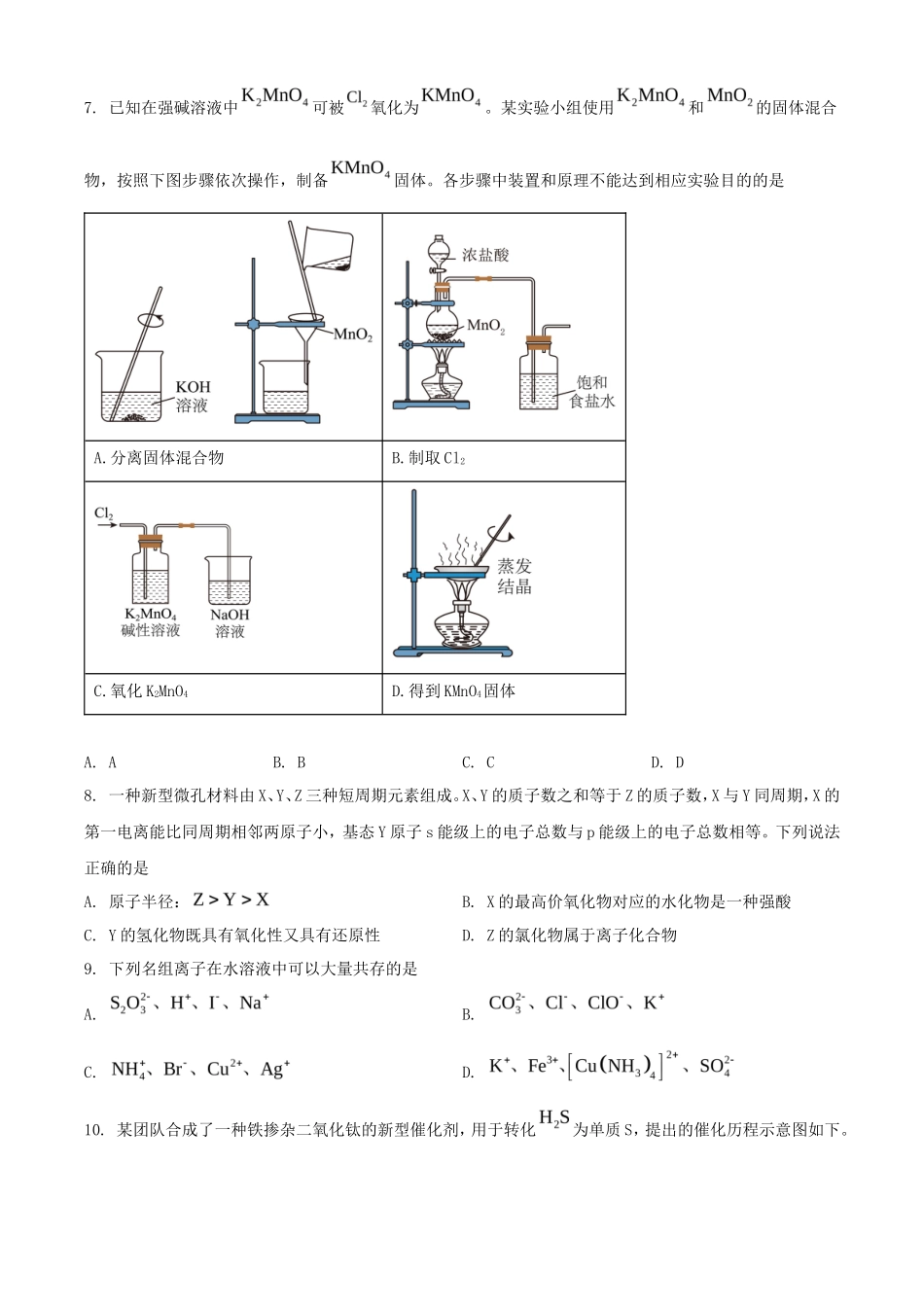 2025年1月山西高考适应性测试化学试题及答案_第3页
