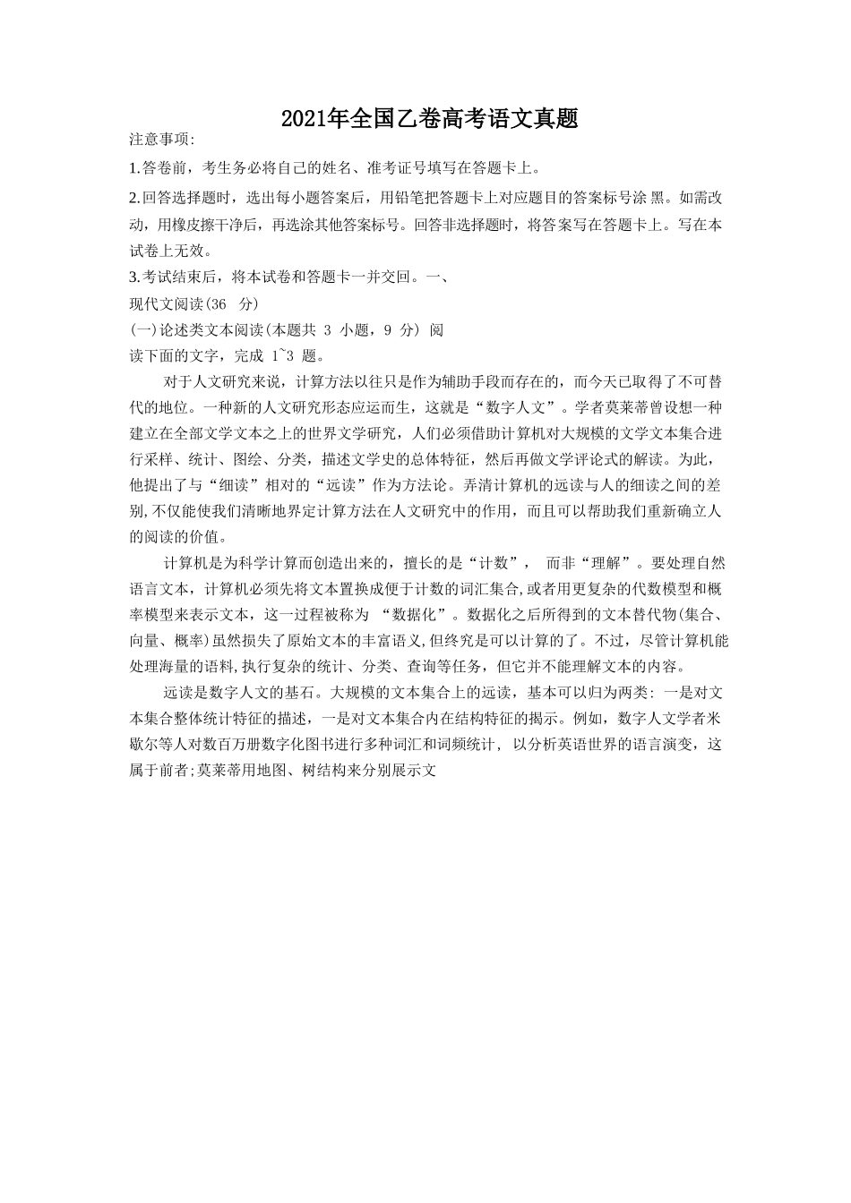 2021年山西高考语文真题_第1页