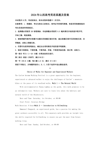 2024年山西高考英语真题及答案