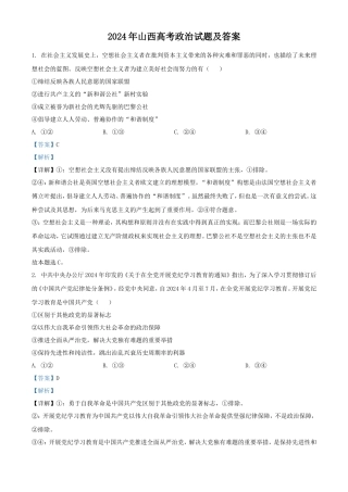 2024年山西高考政治试题及答案