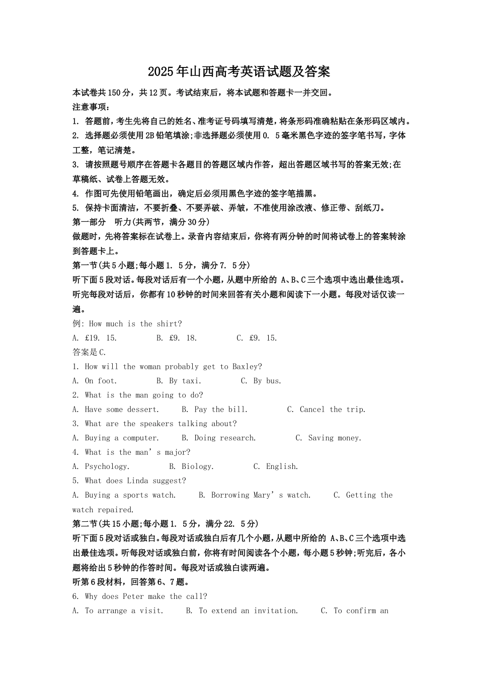 2025年山西高考英语试题及答案_第1页