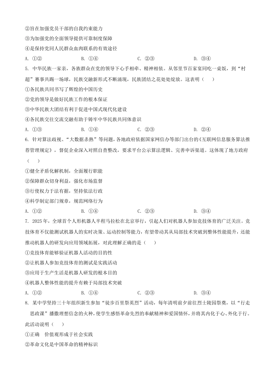 2025年山西普通高中学业水平选择性考试政治试题及答案_第2页