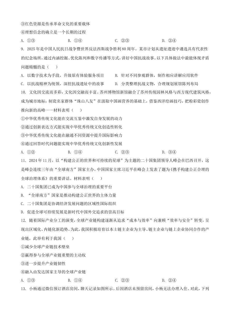 2025年山西普通高中学业水平选择性考试政治试题及答案_第3页