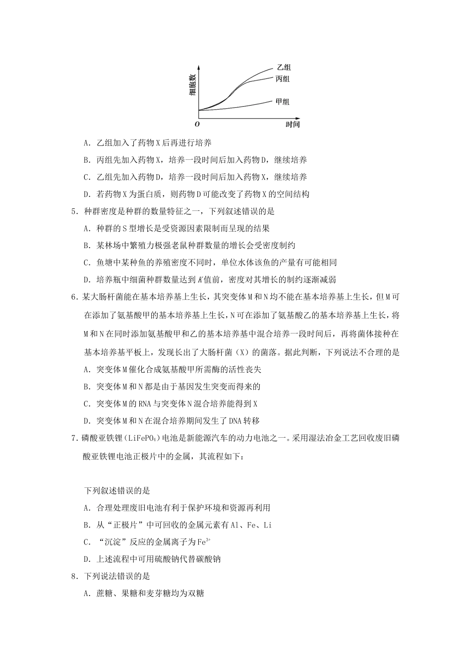 2018山东高考理科综合真题及答案_第2页
