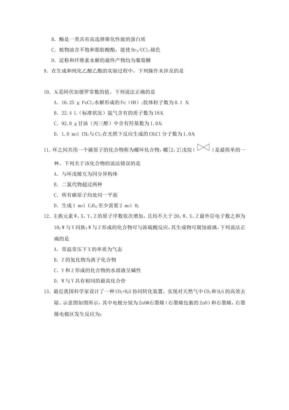 2018山东高考理科综合真题及答案_第3页