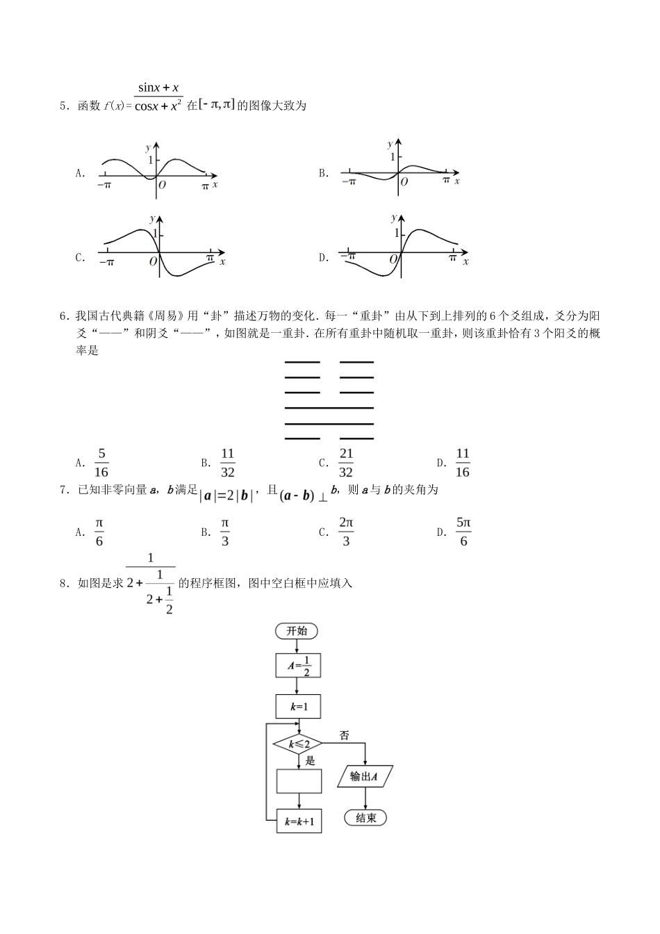 2019年山东高考理科数学真题及答案_第2页