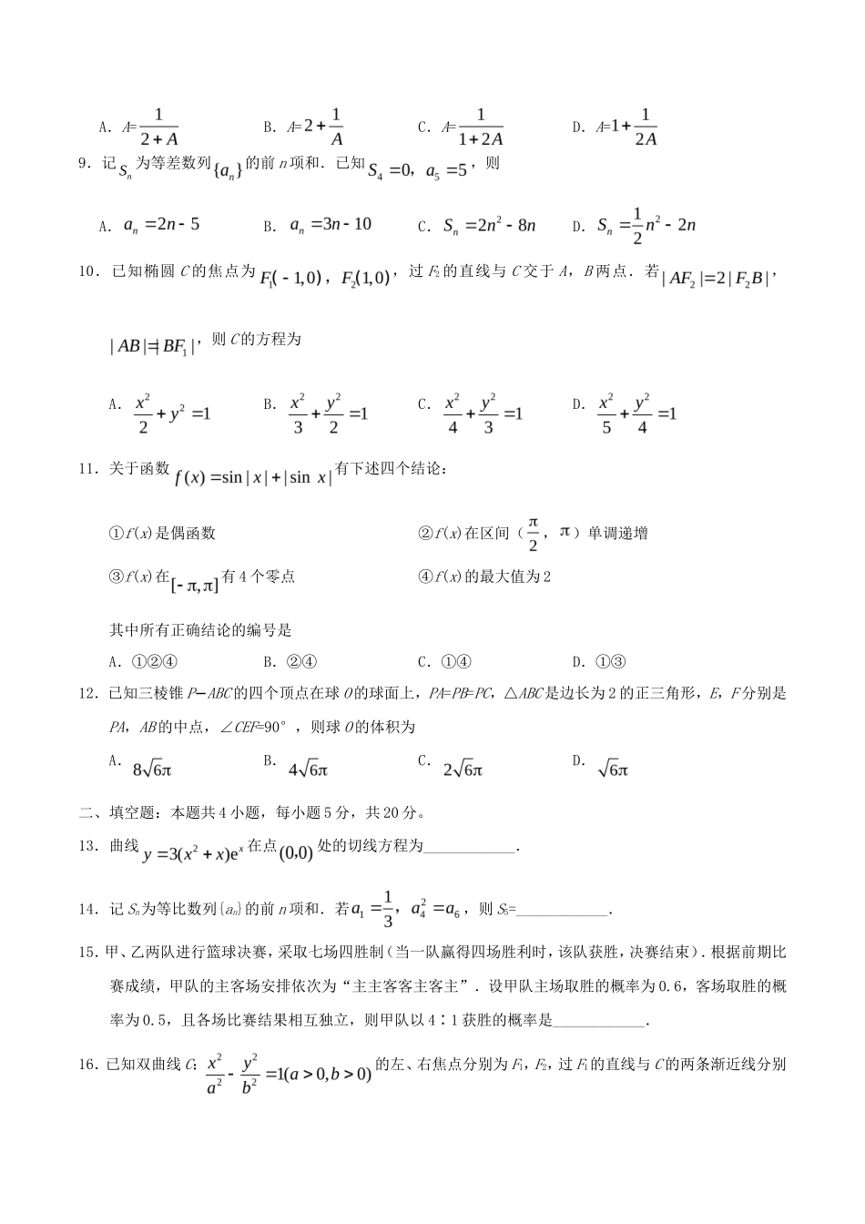 2019年山东高考理科数学真题及答案_第3页