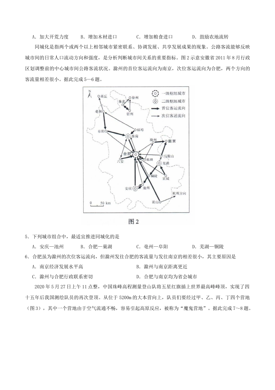 2020年山东高考地理试题及答案_第2页