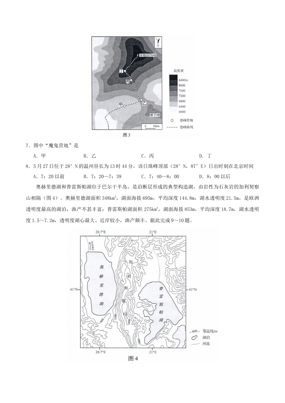 2020年山东高考地理试题及答案_第3页