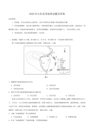 2020年山东高考地理试题及答案