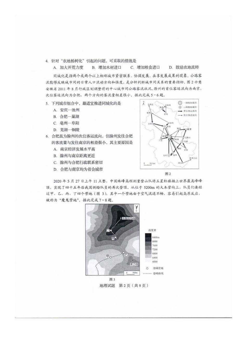 2020年山东高考地理试题真题及答案_第2页