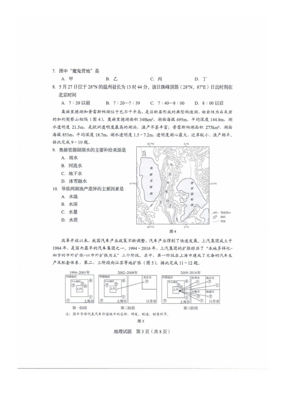 2020年山东高考地理试题真题及答案_第3页