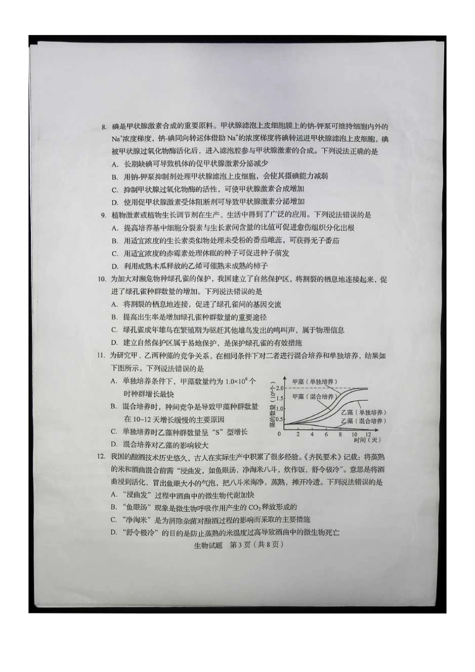 2020年山东高考生物试题真题及答案_第3页