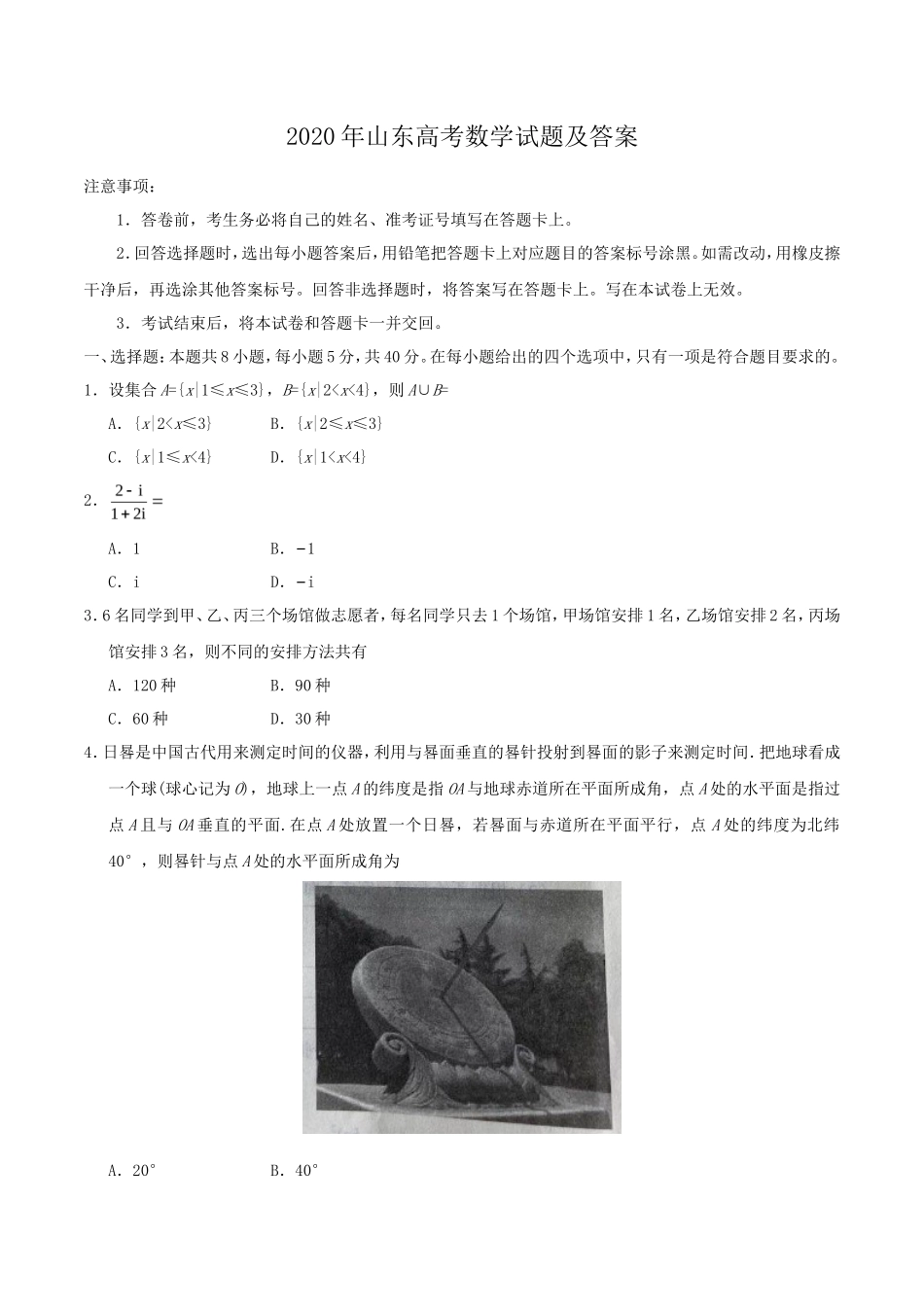 2020年山东高考数学试题及答案_第1页