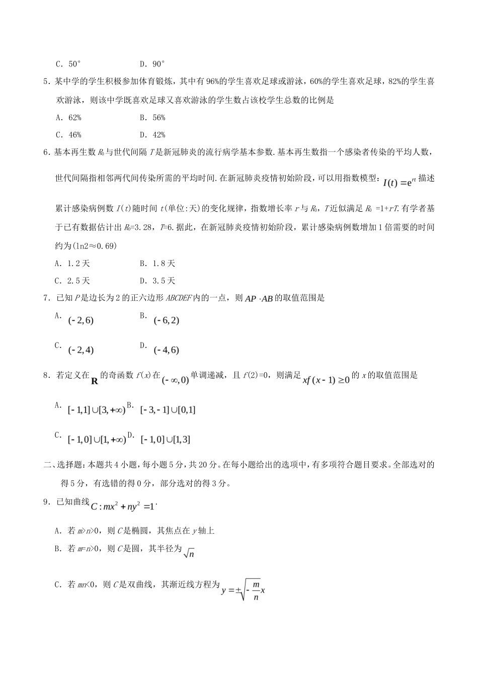 2020年山东高考数学试题及答案_第2页