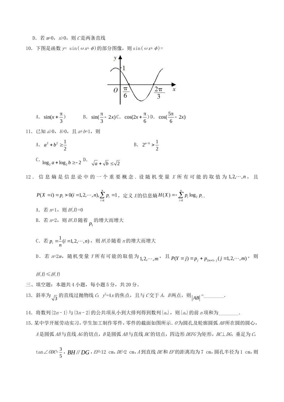 2020年山东高考数学试题及答案_第3页