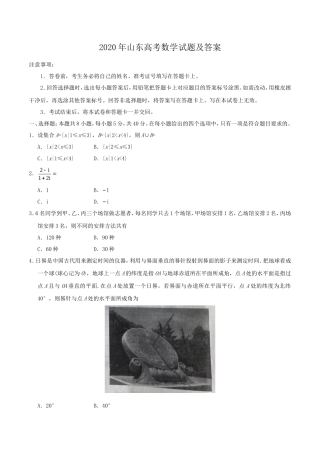 2020年山东高考数学试题及答案