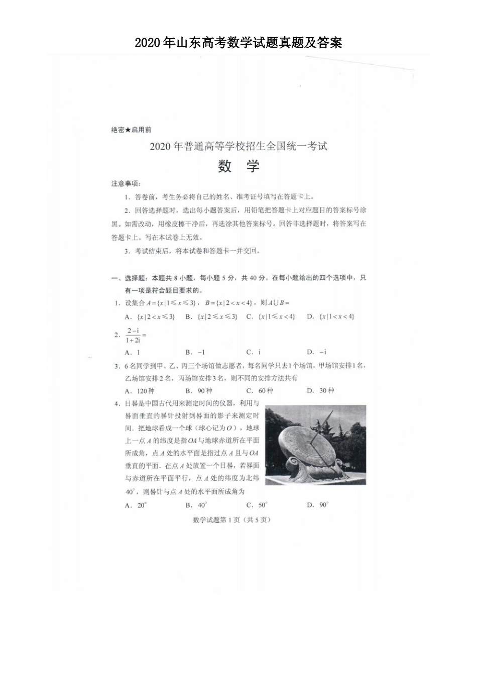 2020年山东高考数学试题真题及答案_第1页