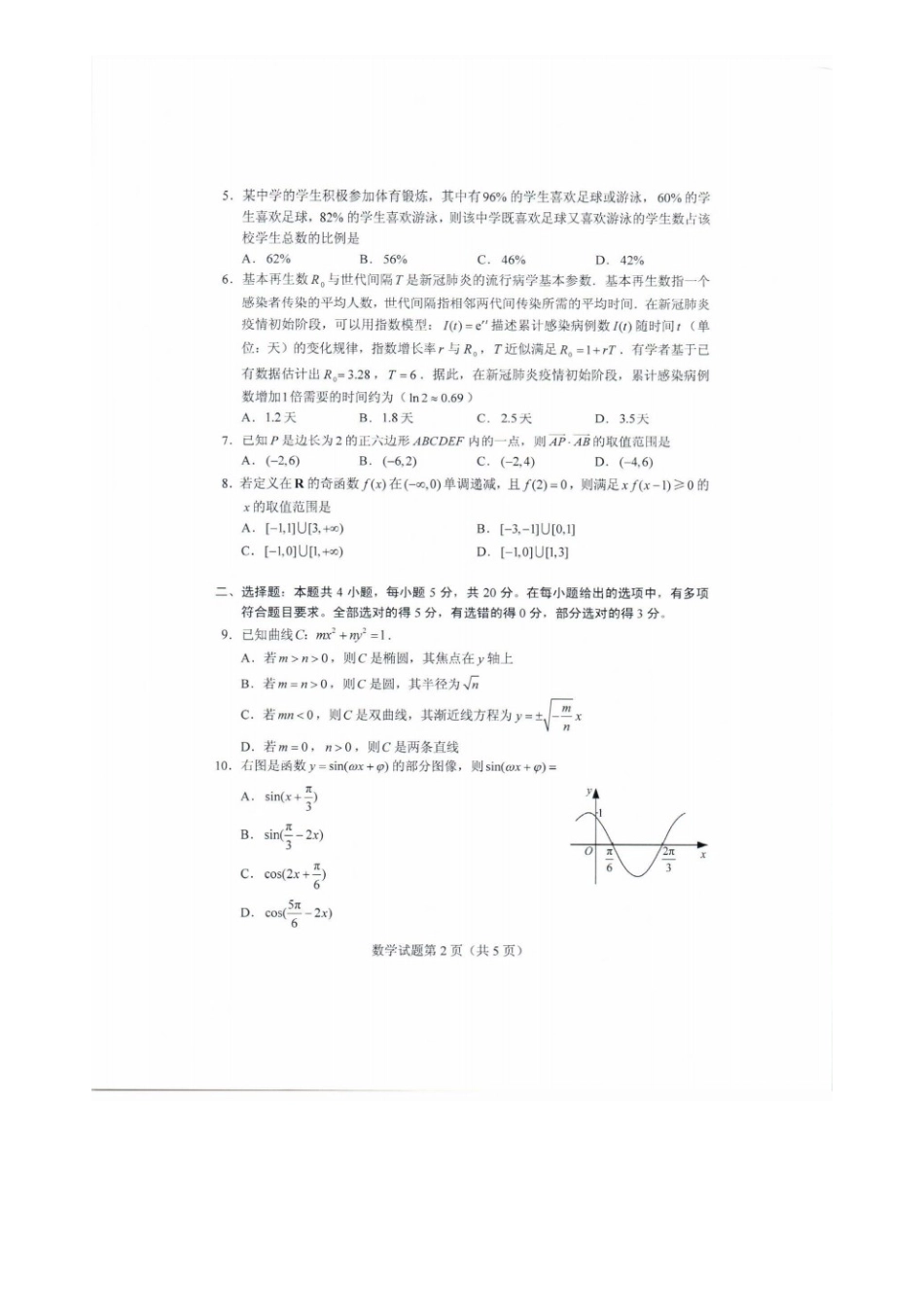 2020年山东高考数学试题真题及答案_第2页