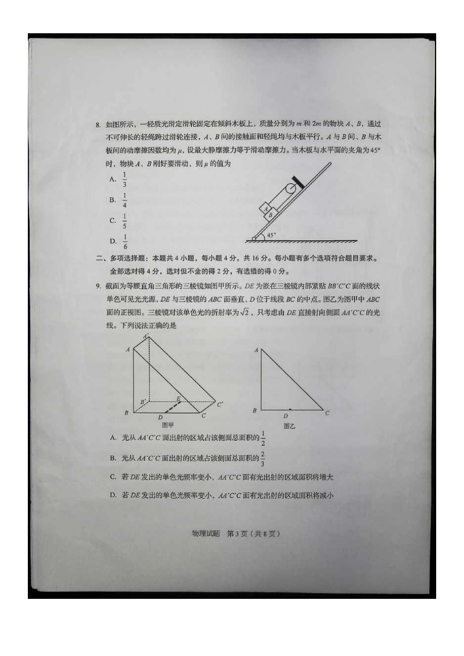 2020年山东高考物理试题真题及答案_第3页