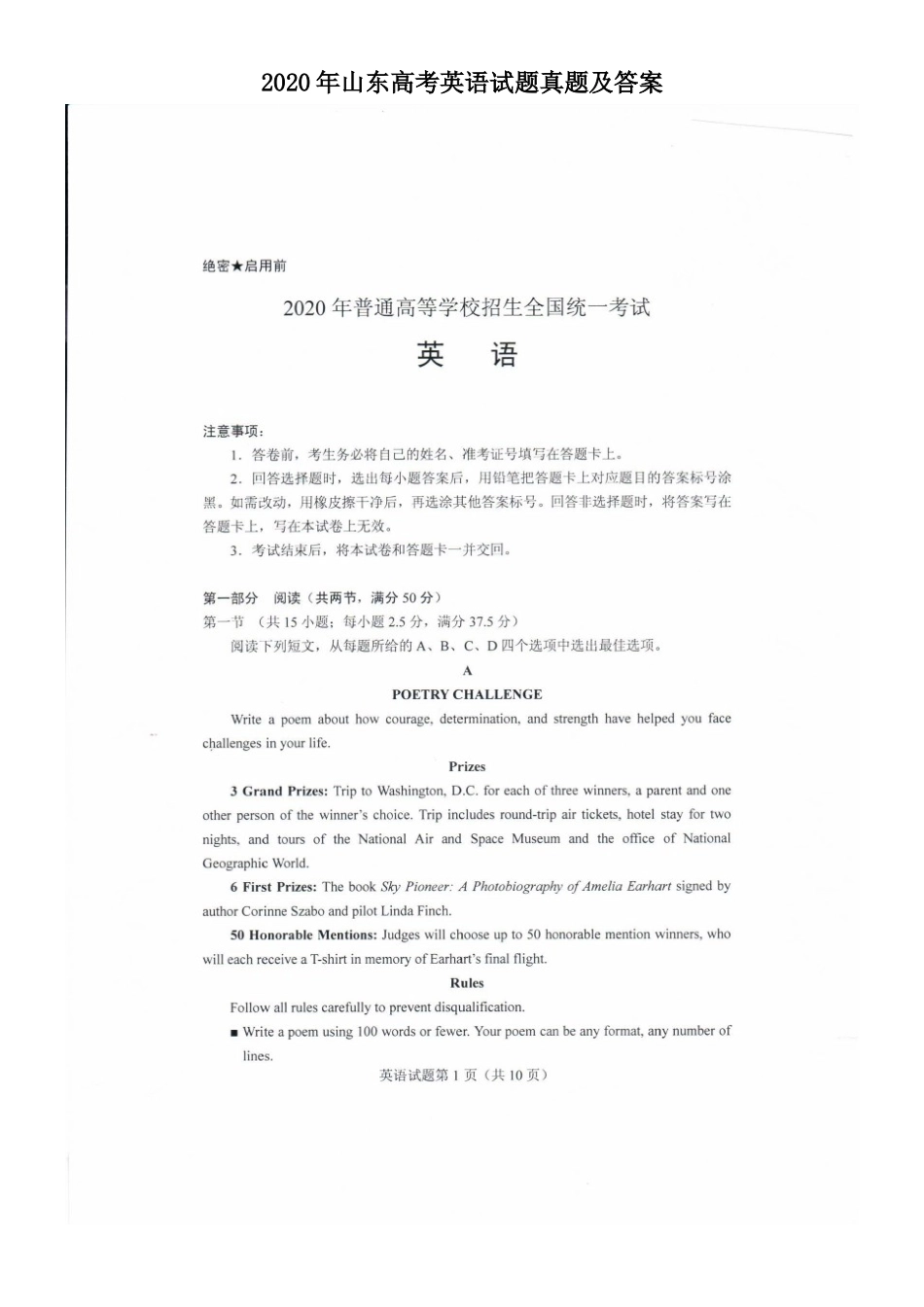 2020年山东高考英语试题真题及答案_第1页