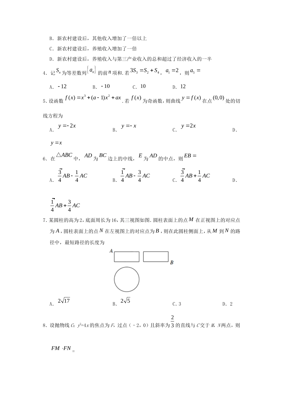 2018山东高考理科数学真题及答案_第2页