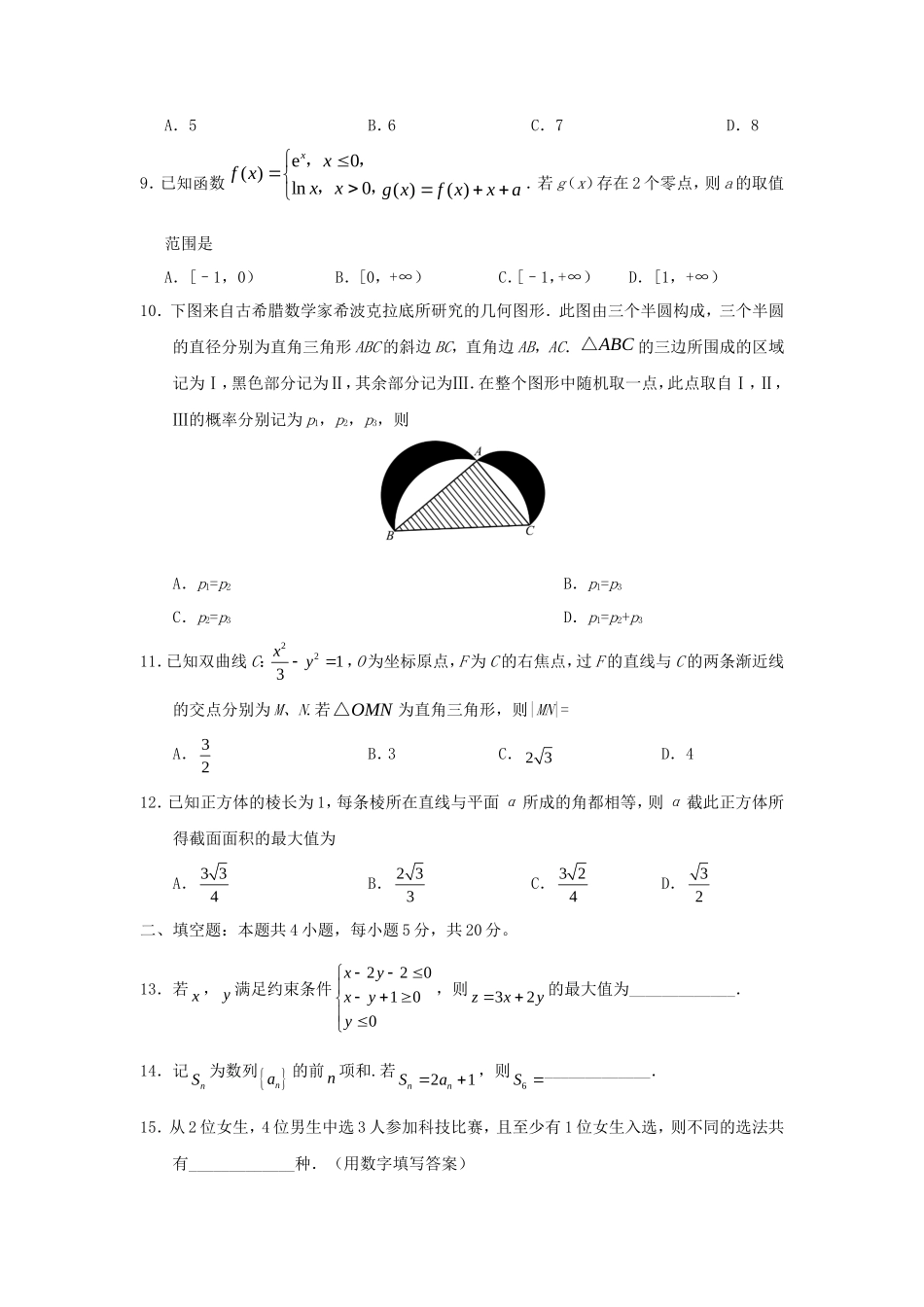 2018山东高考理科数学真题及答案_第3页
