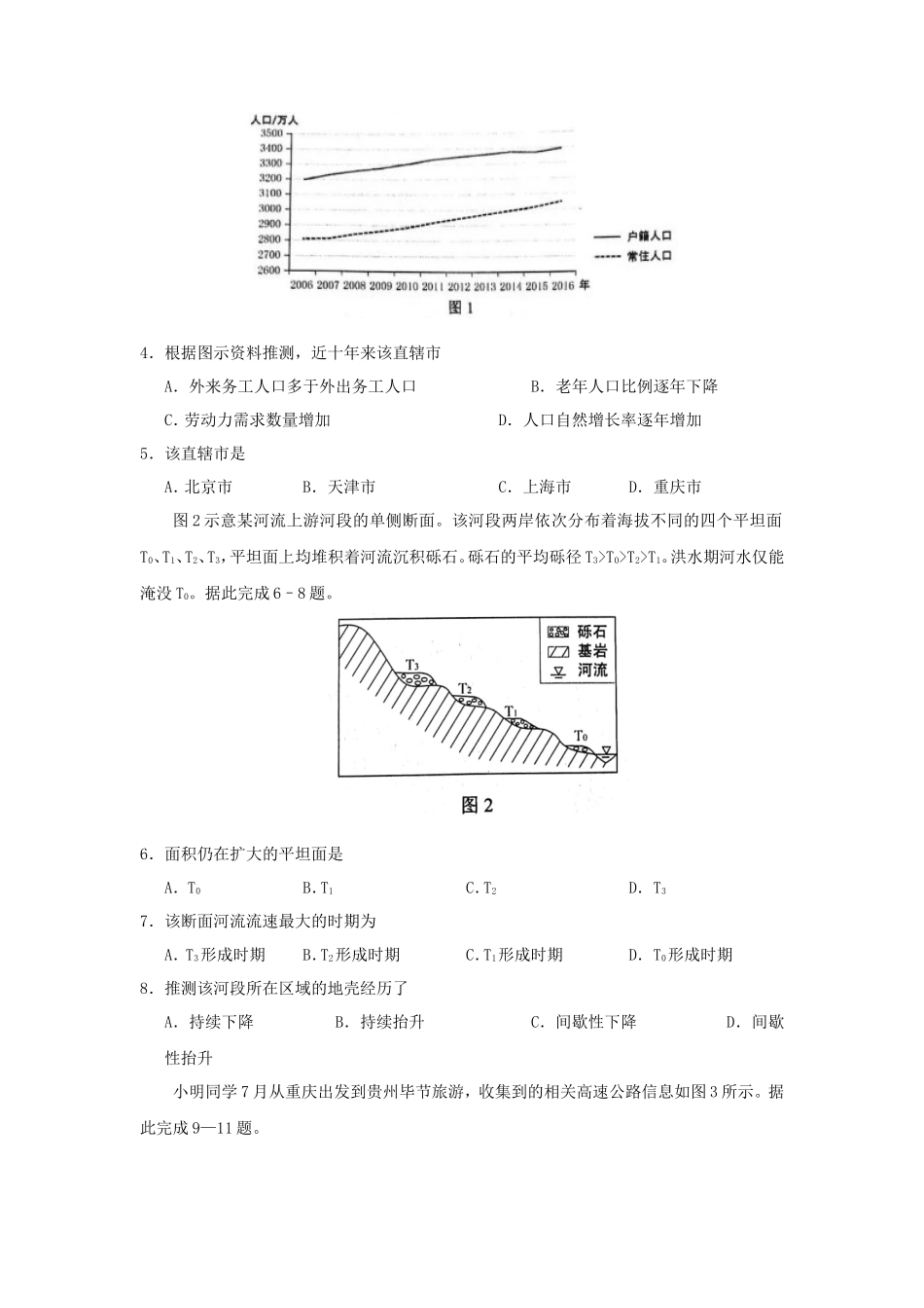 2018山东高考文科综合真题及答案_第2页