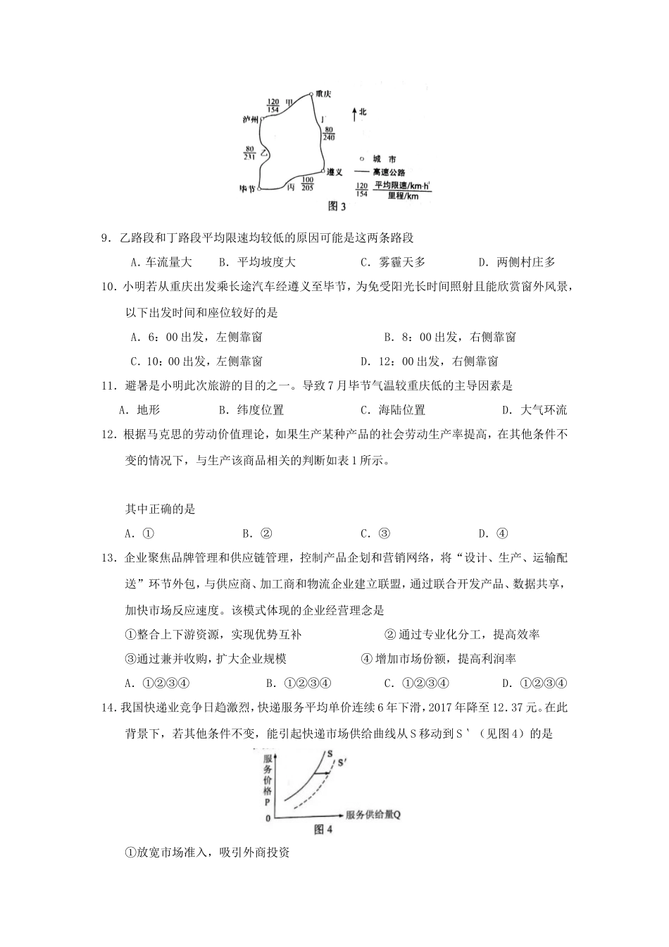 2018山东高考文科综合真题及答案_第3页