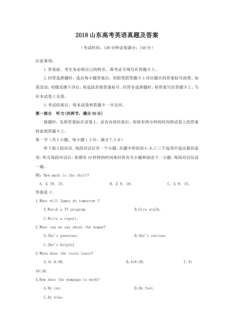 2018山东高考英语真题及答案_第1页