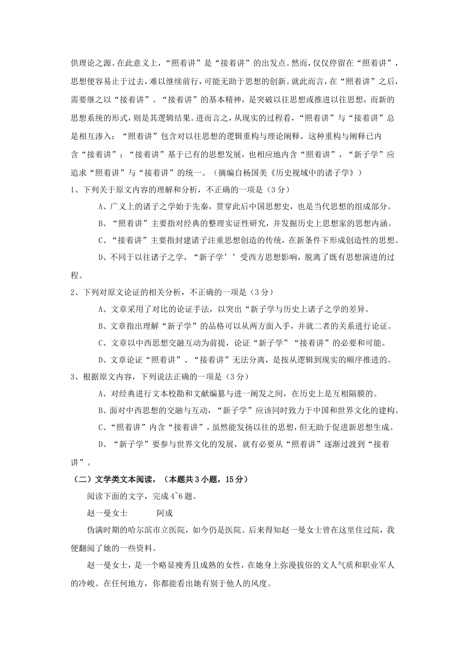 2018山东高考语文真题及答案_第2页