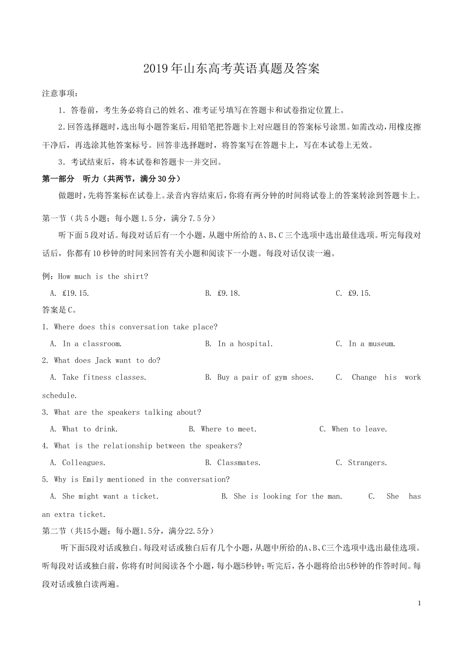 2019年山东高考英语真题及答案_第1页