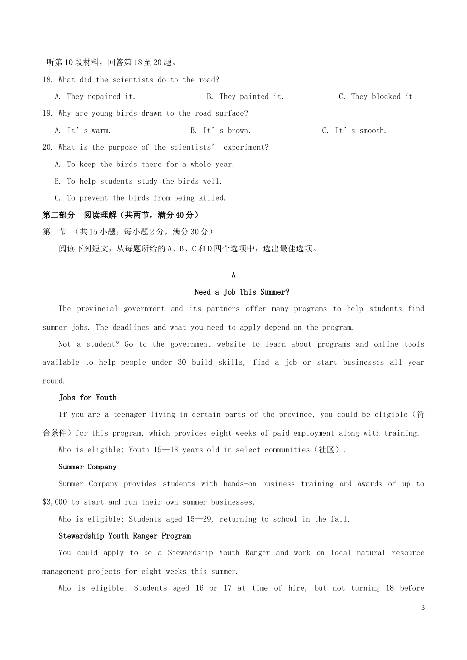2019年山东高考英语真题及答案_第3页