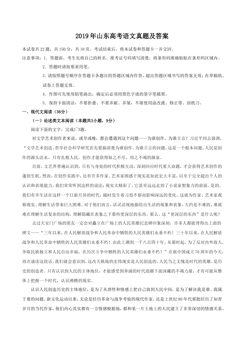 2019年山东高考语文真题及答案_第1页